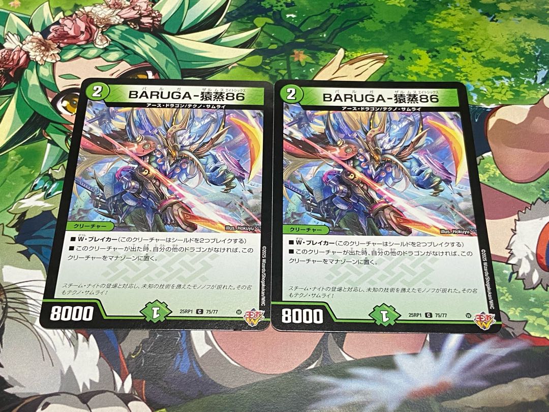 D-51 BARUGA-猿蒸86 C 75/77 2枚