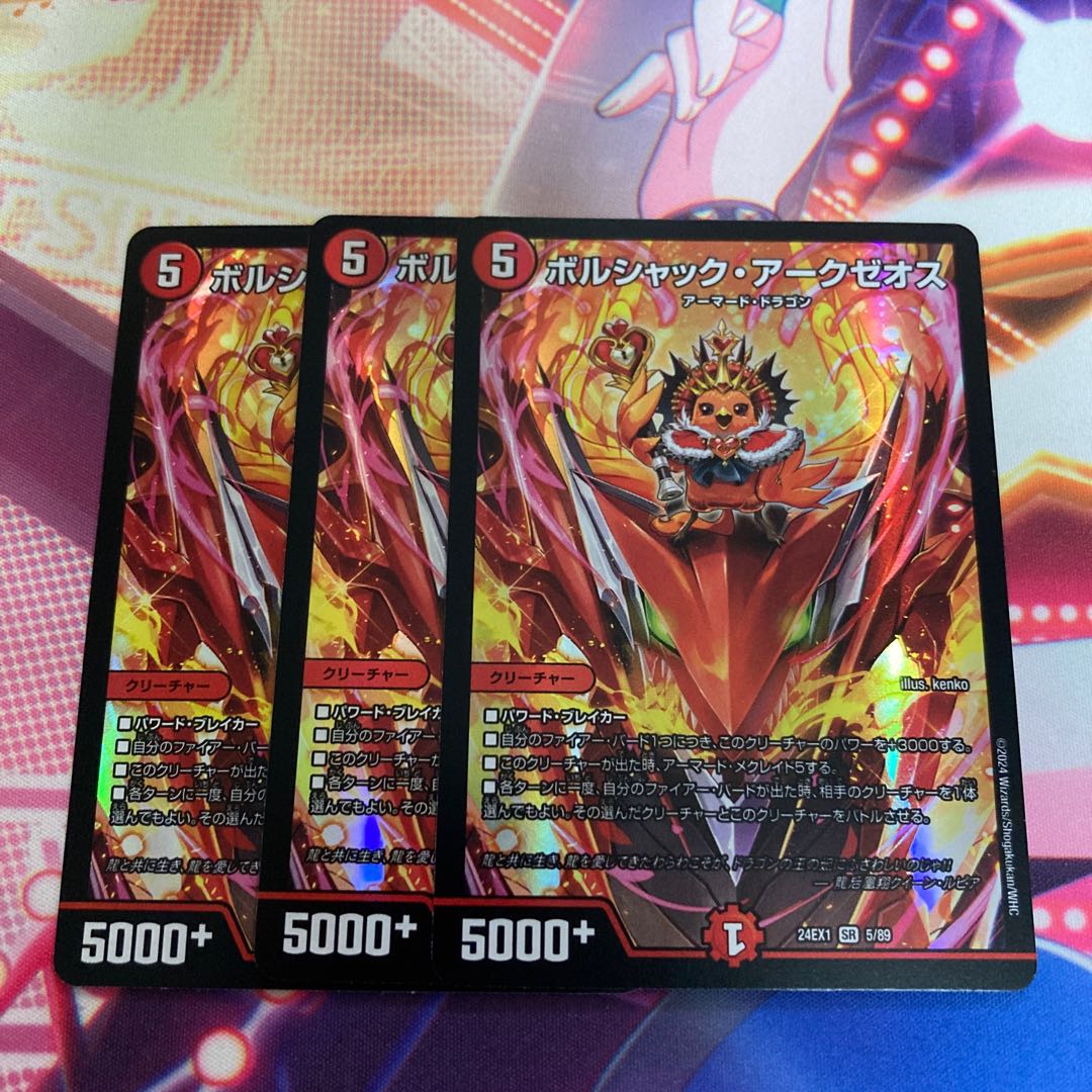 ボルシャック・アークゼオス SR 5/89 1枚