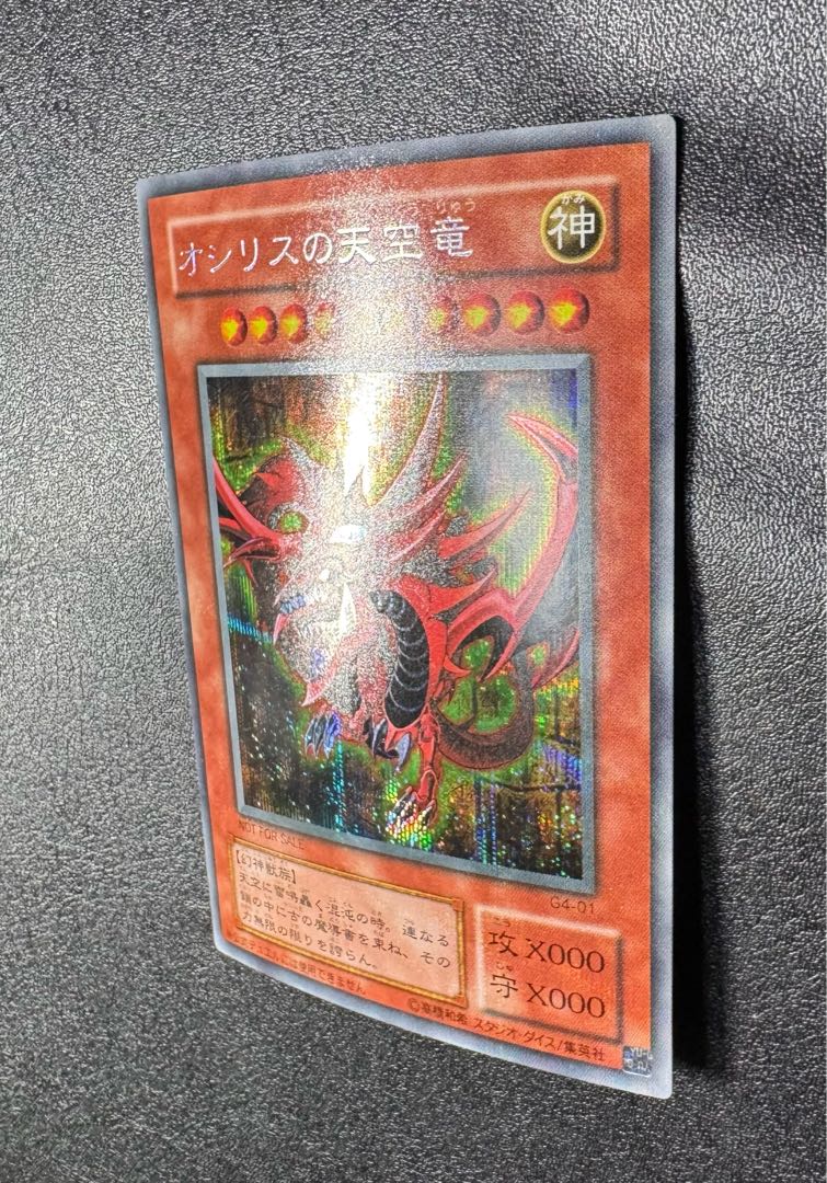 オシリスの天空竜/三幻神/幻神獣族/ 遊戯王カード/2期シークレット 1枚