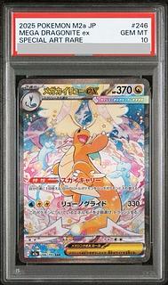 【PSA10】メガカイリューex