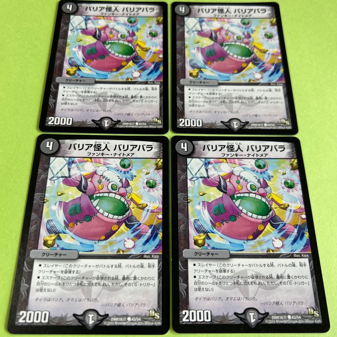 4枚セット バリア怪人 バリアバラ C 43/54