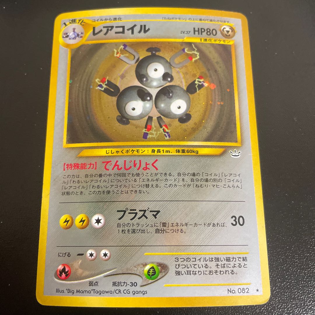 Magneton Kira marked old back ★