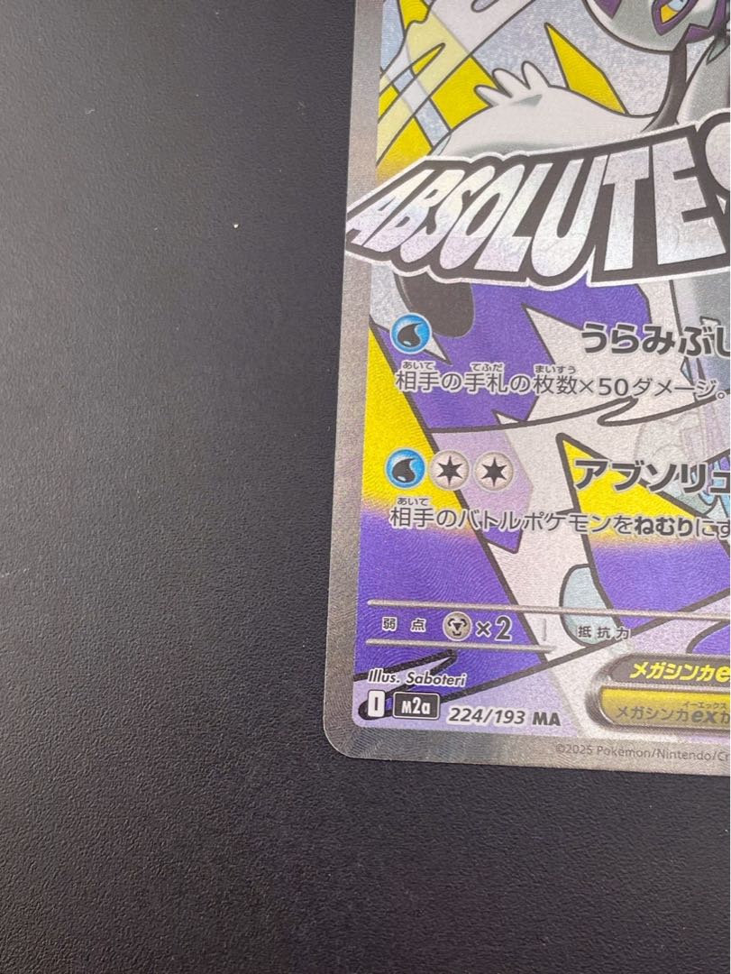 【中古品】メガユキメノコex I  M2a 224/193 MA MEGAドリームex　ポケモンカード 1枚