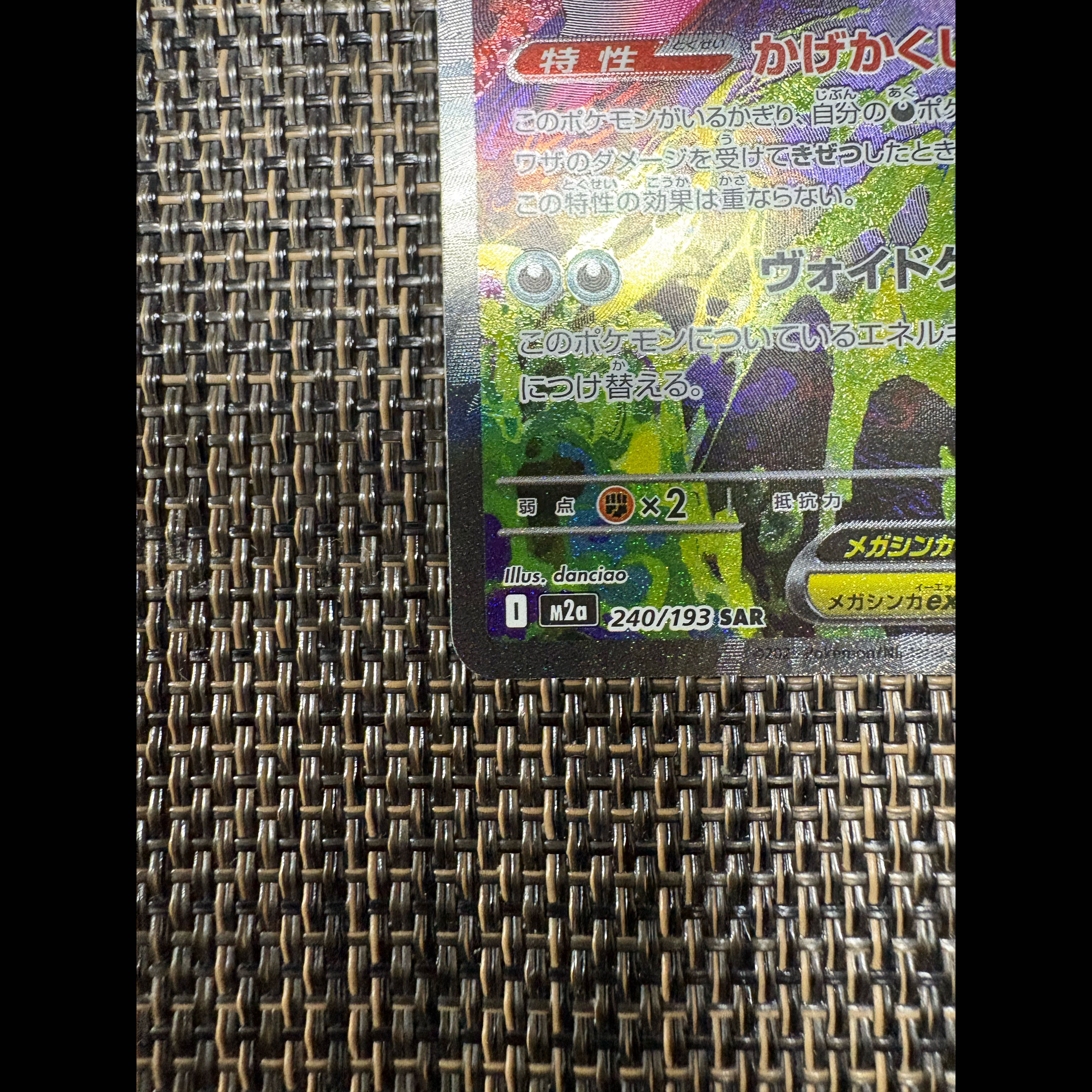 Mega Gengarex SAR 240/193 1枚