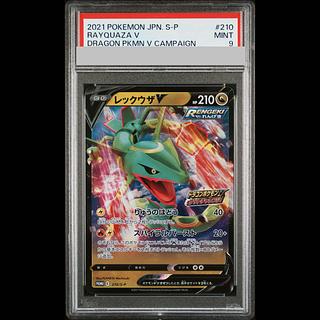 [PSA9] RayquazaV Dragon Pokemon V Get Challenge PROMO 210/S-P 1枚