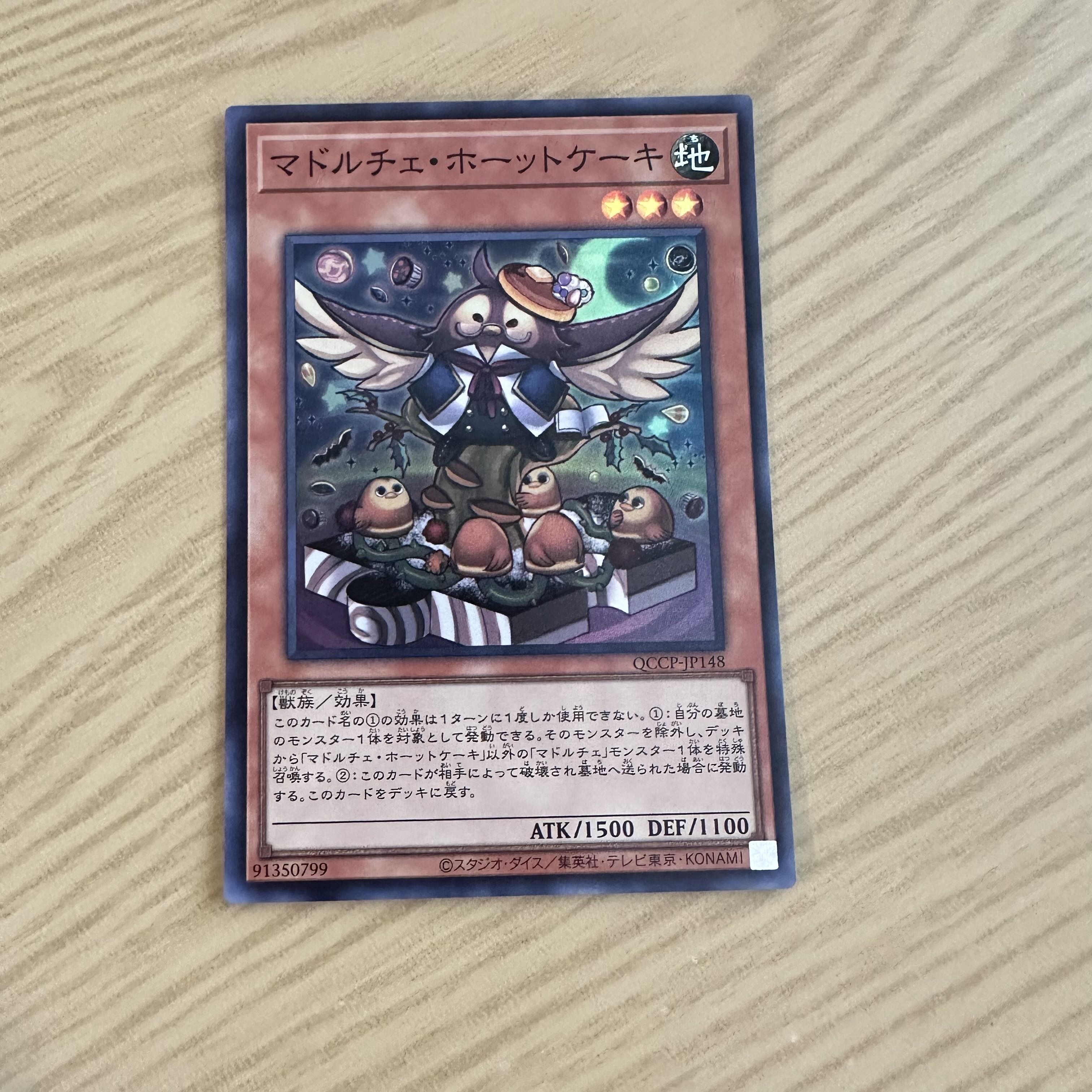マドルチェ・ホーットケーキ スーパーレア QCCP-JP148 1枚