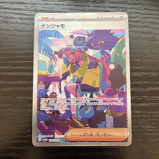 ナンジャモSAR (傷なし) 楽天市場】ナンジャモ（ホビー）の通販