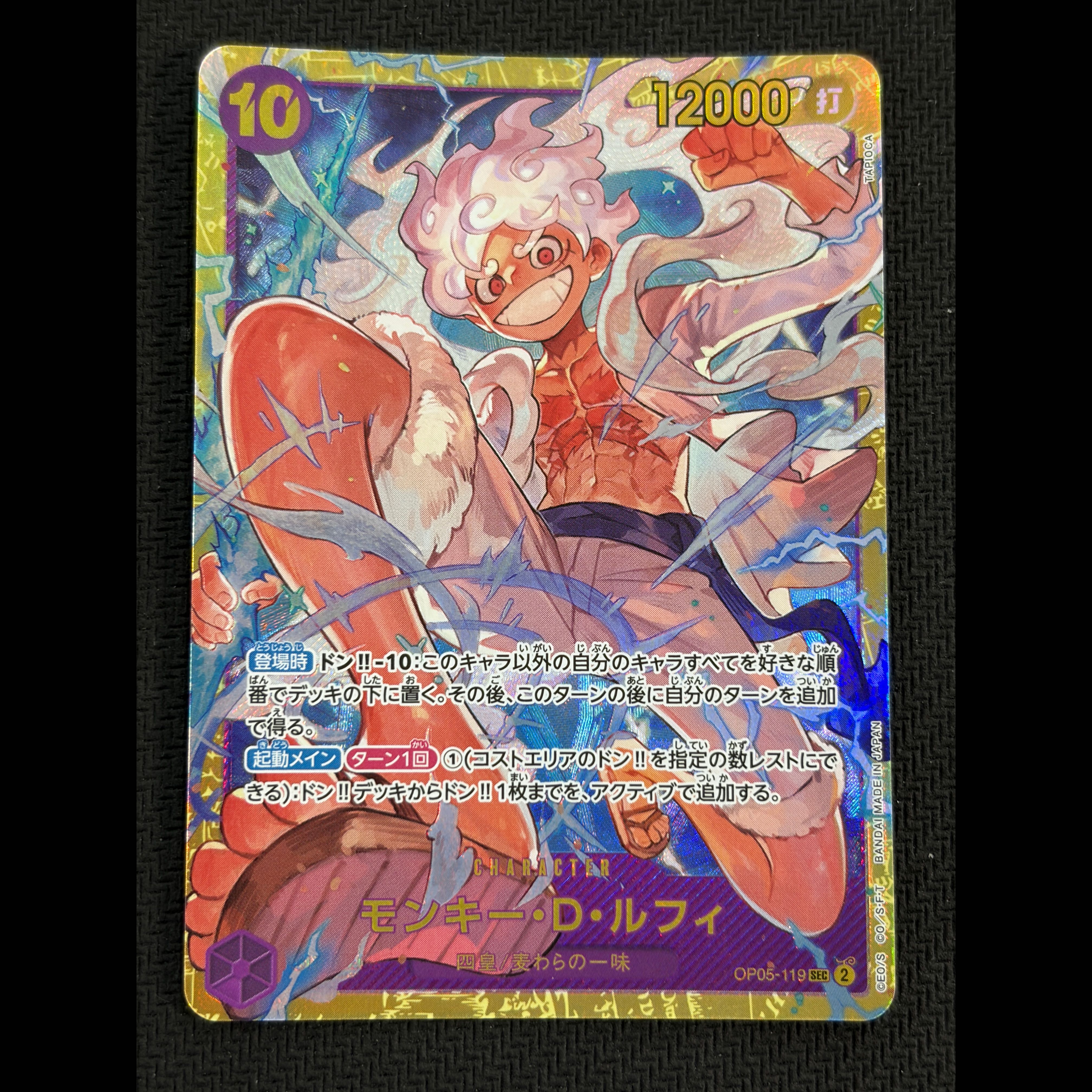 Condition B① Monkey D. Luffy SEC OP05-119 1枚