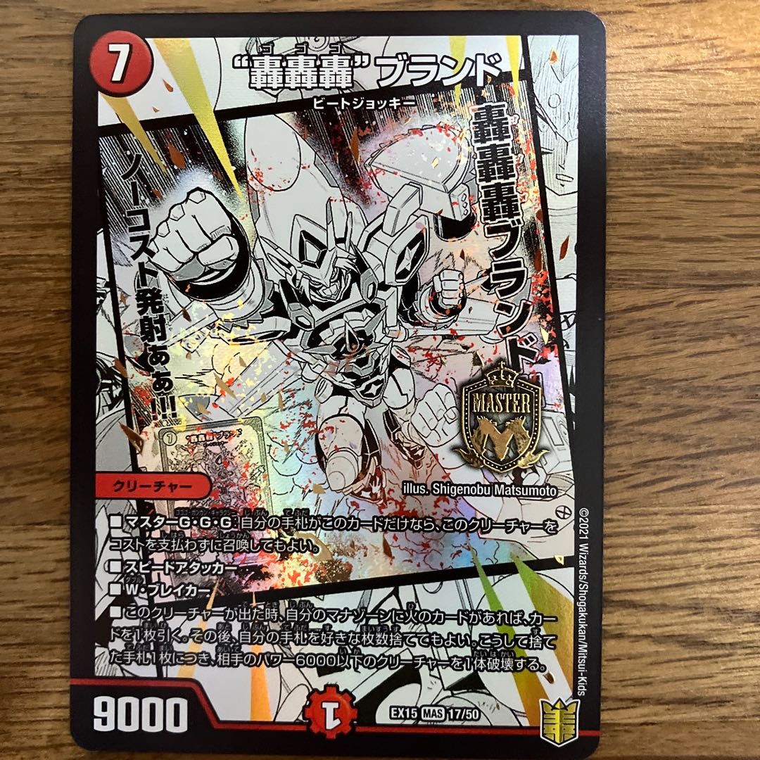 "Roar, Roar, Roar" brand MAS 17/50 1枚