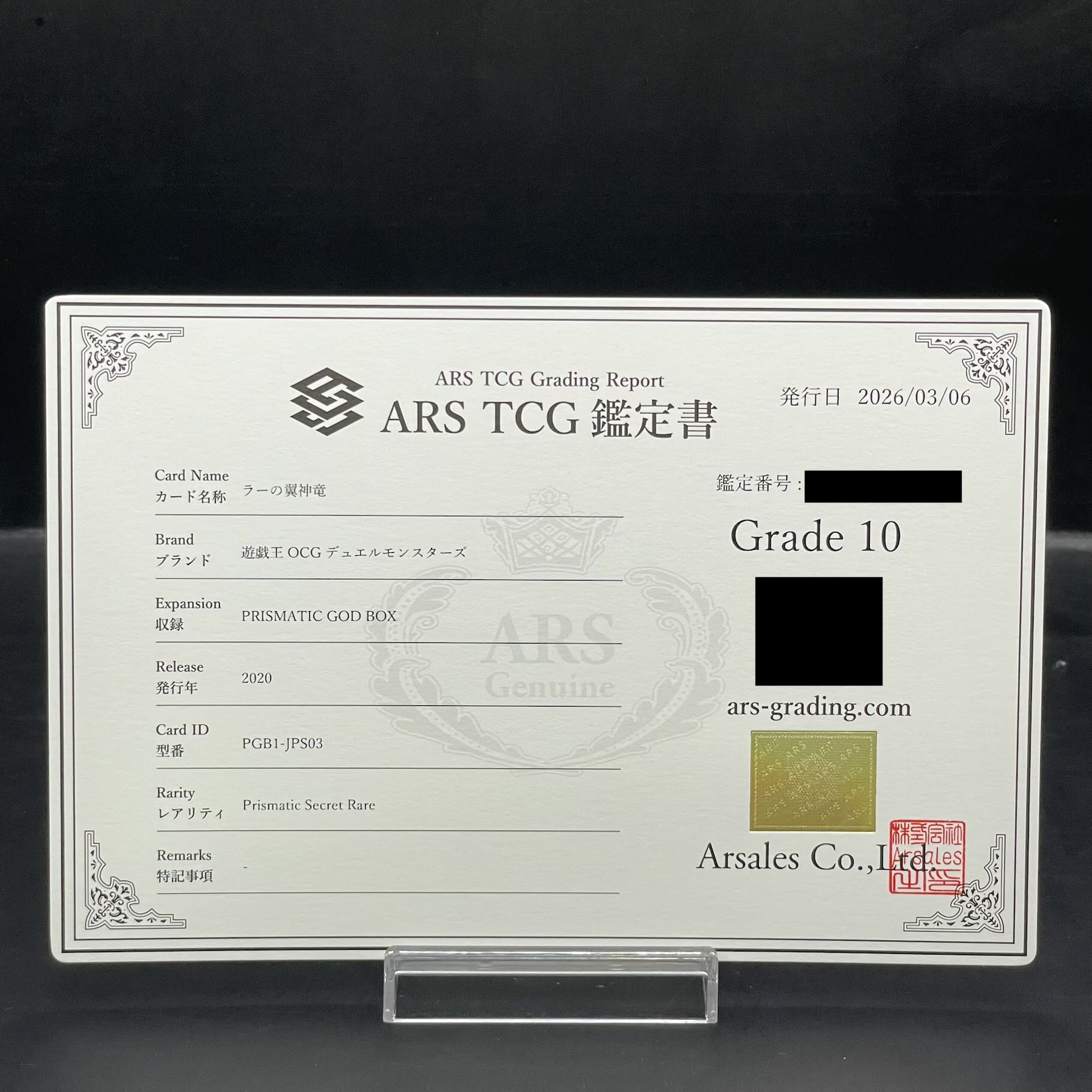 【ARS10】ラーの翼神竜 プリズマティックシークレットレア PGB1-JPS03 1枚