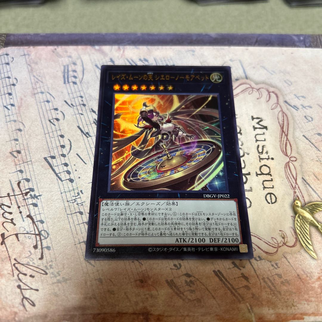 Rise Moon: Cielo - No More Bet Ultra Rare DBGV-JP022 1枚