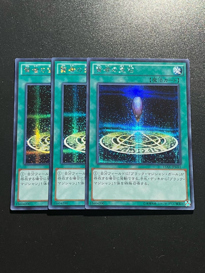Yu-Gi-Oh Studio 3 copies Sage's Stone Secret Rare JPM41