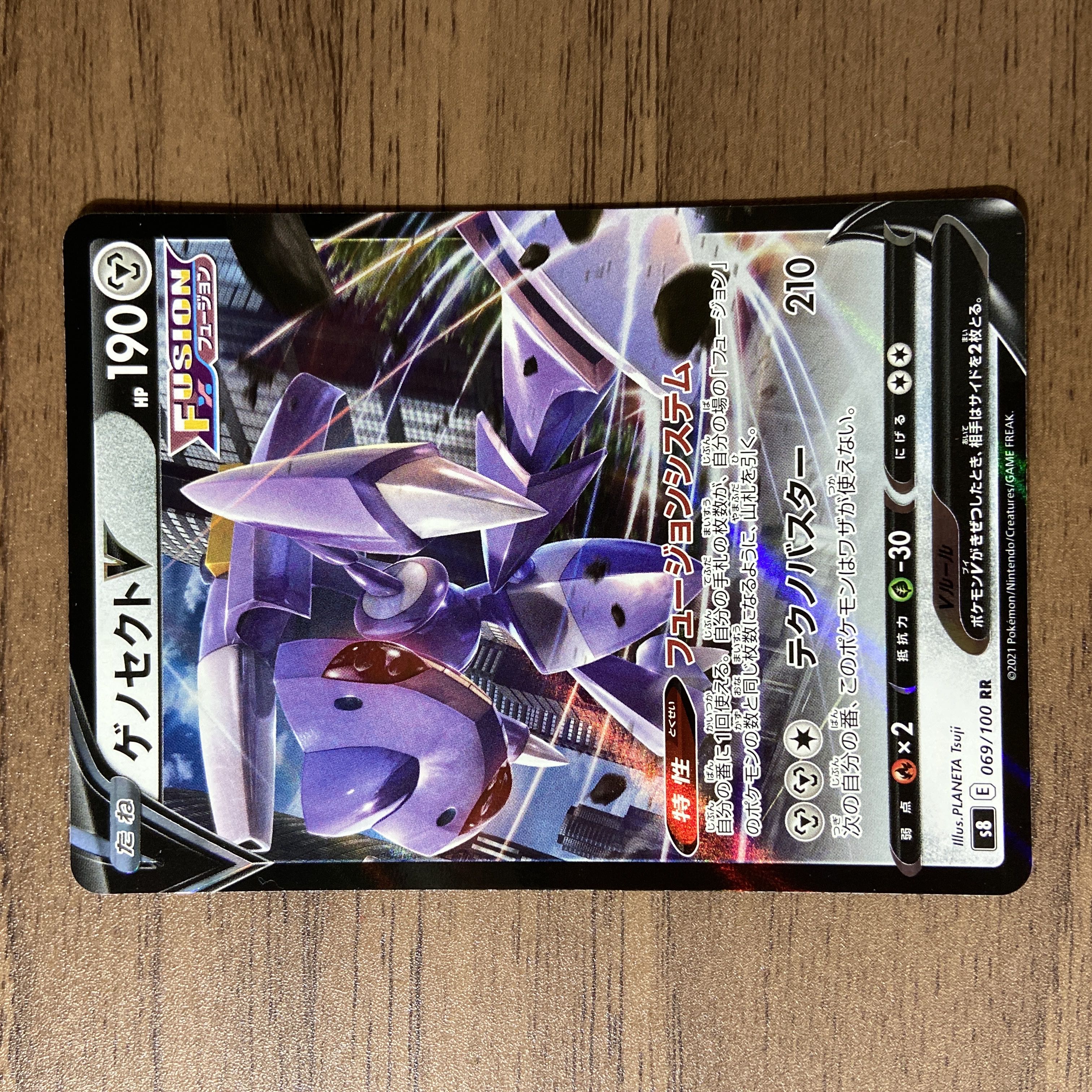 ゲノセクトV RR 069/100 1枚