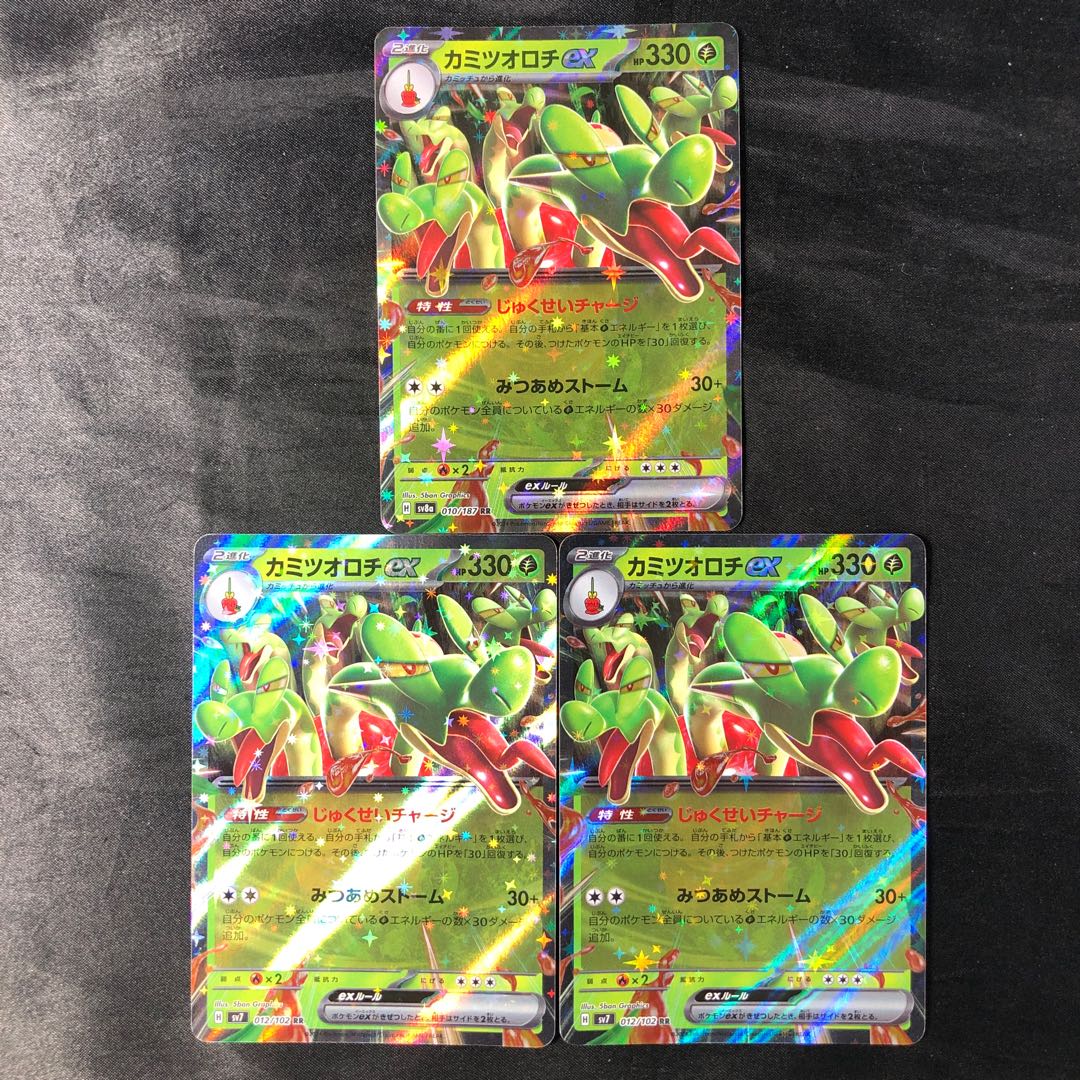 カミツオロチex RR 012/102(3枚セット)