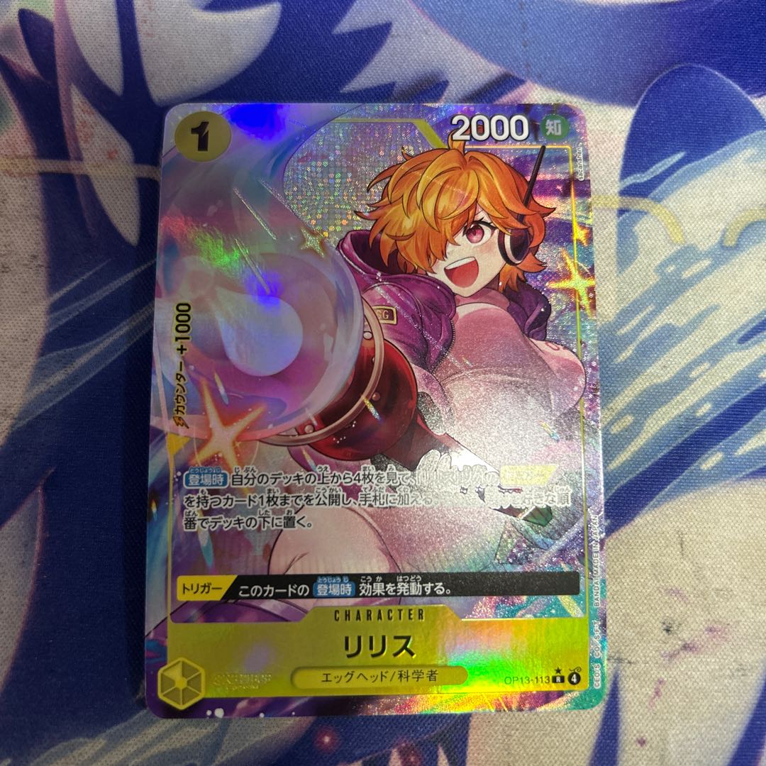 State B Re-Squirrel (parallel) P-R OP13-113 1枚