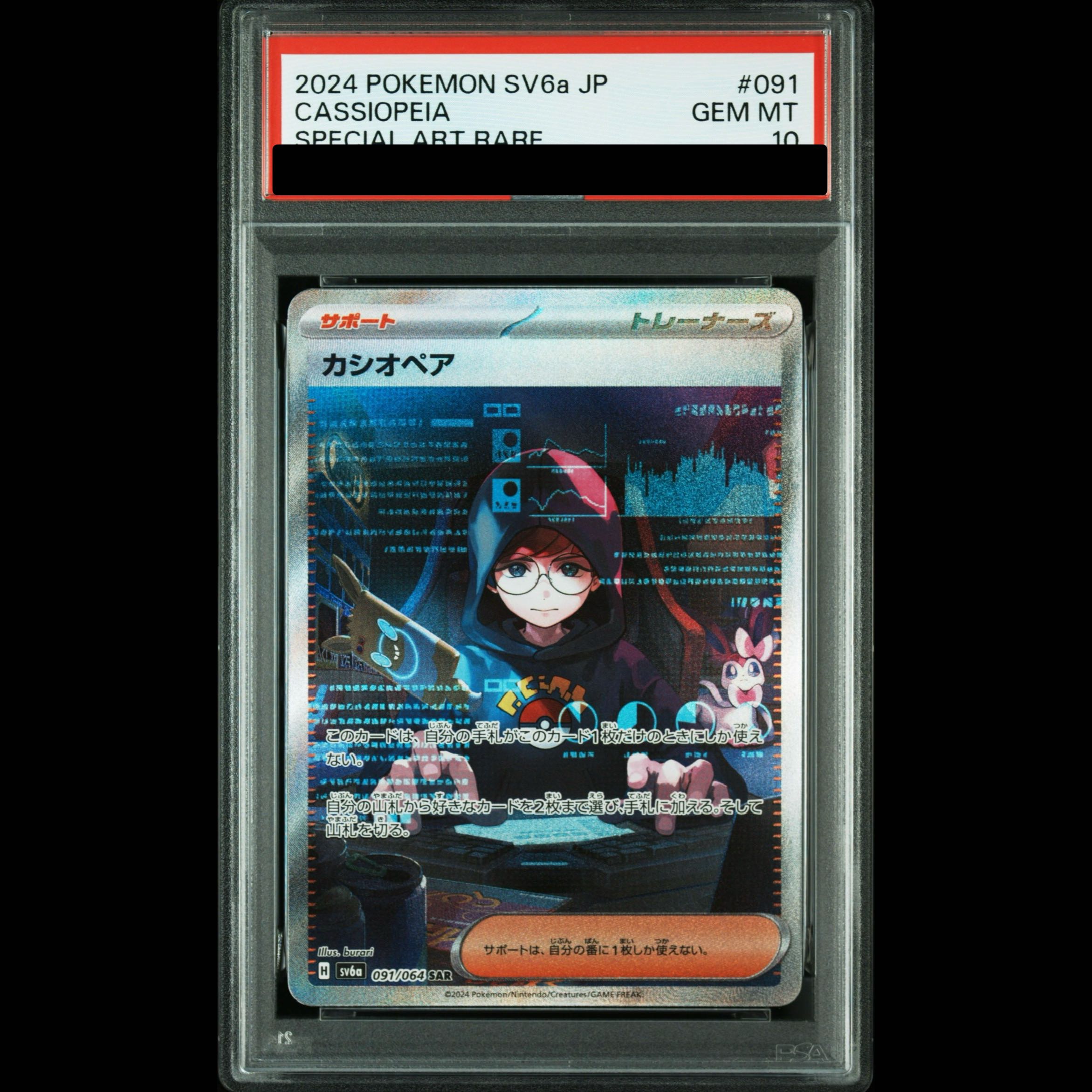 【PSA10】カシオペア SAR 091/064 1枚