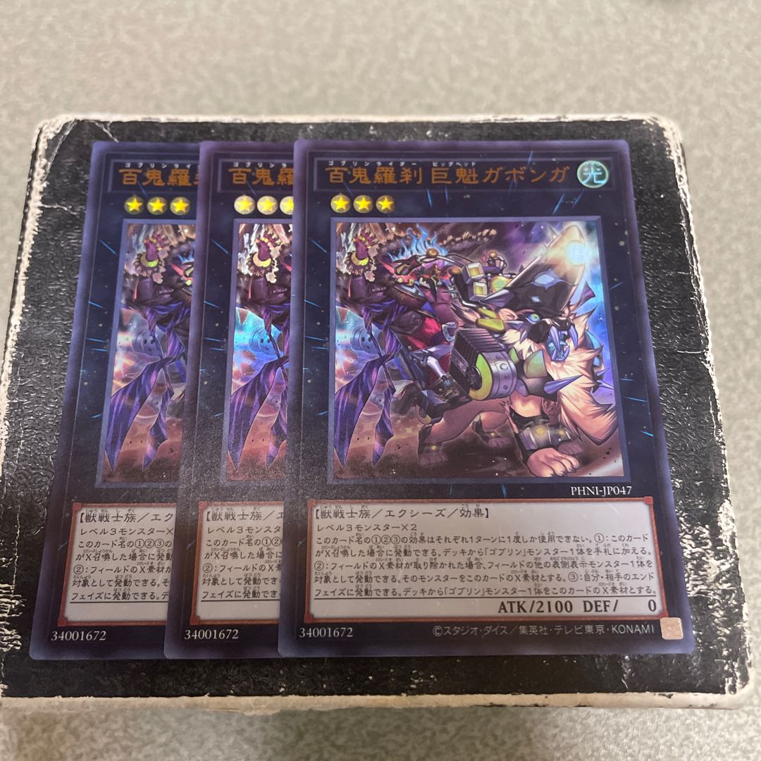 set of three Hyakki Rasetsu - Giant Kai Gabonga Ultra Rare PHNI-JP047