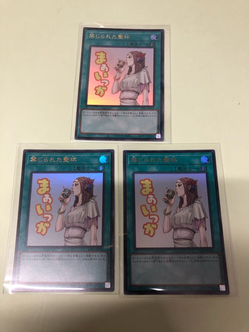 Forbidden Chalice Ultra Rare LPST-JP033 3枚