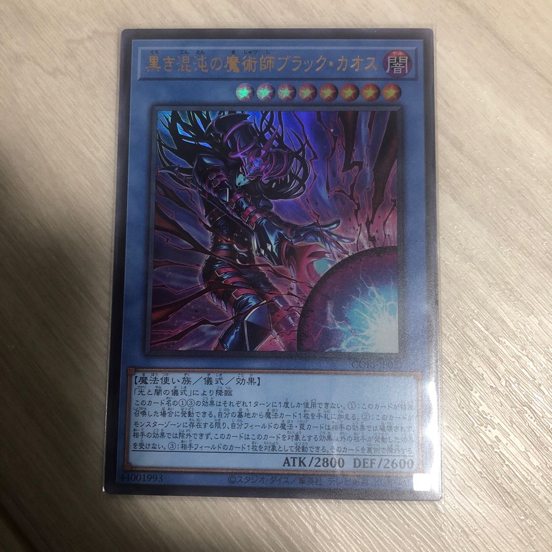 Black Chaos Magician Black Chaos 1枚
