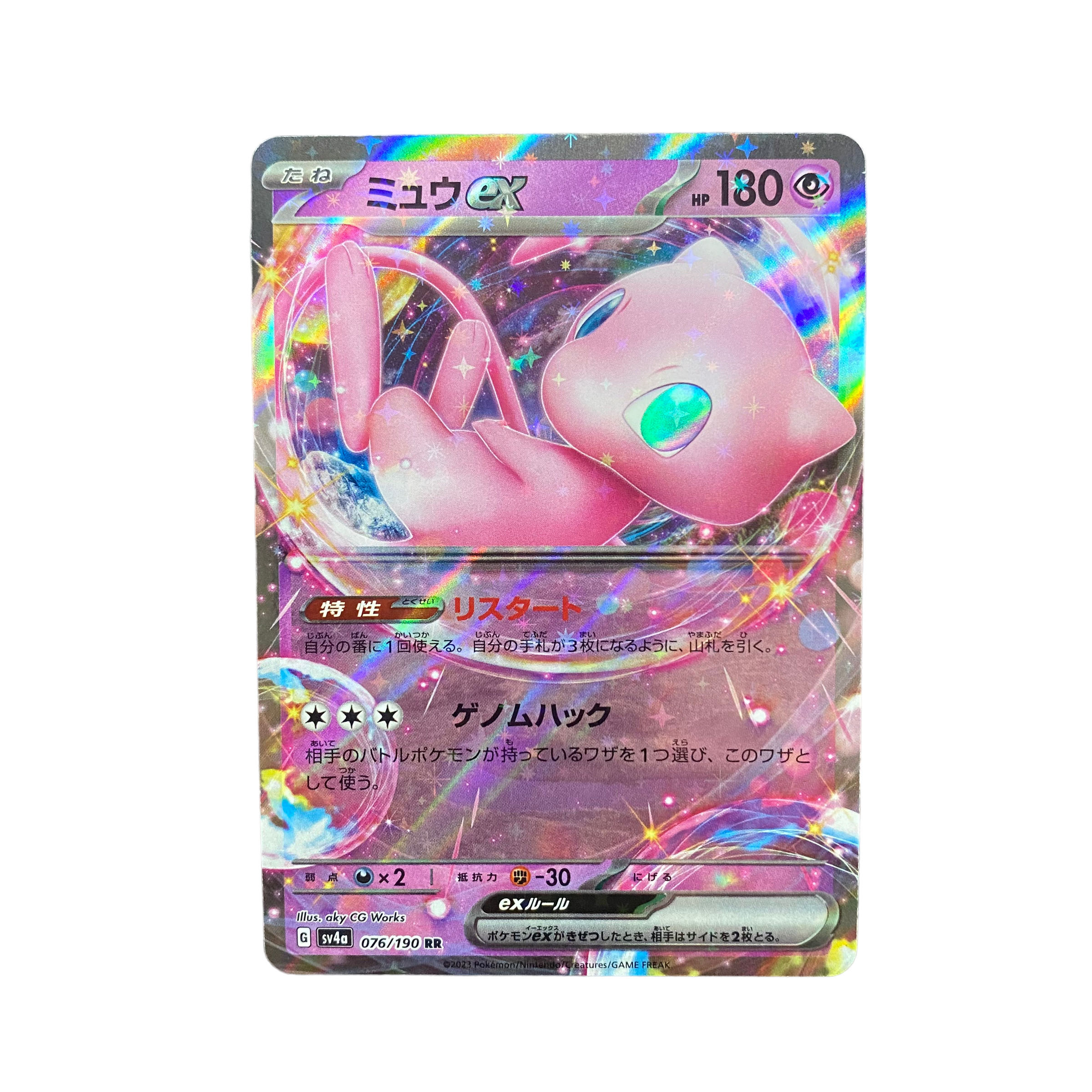 4550【ポケモンカード】ミュウex 076/190〈RR〉