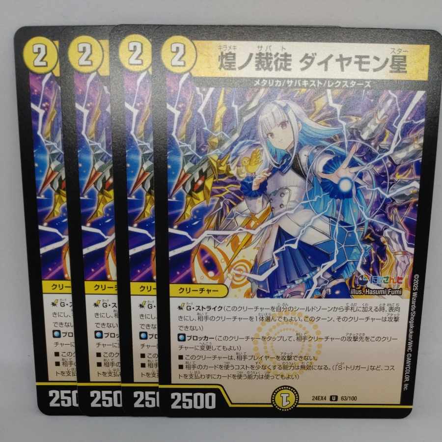 Diamond Star U 63/100