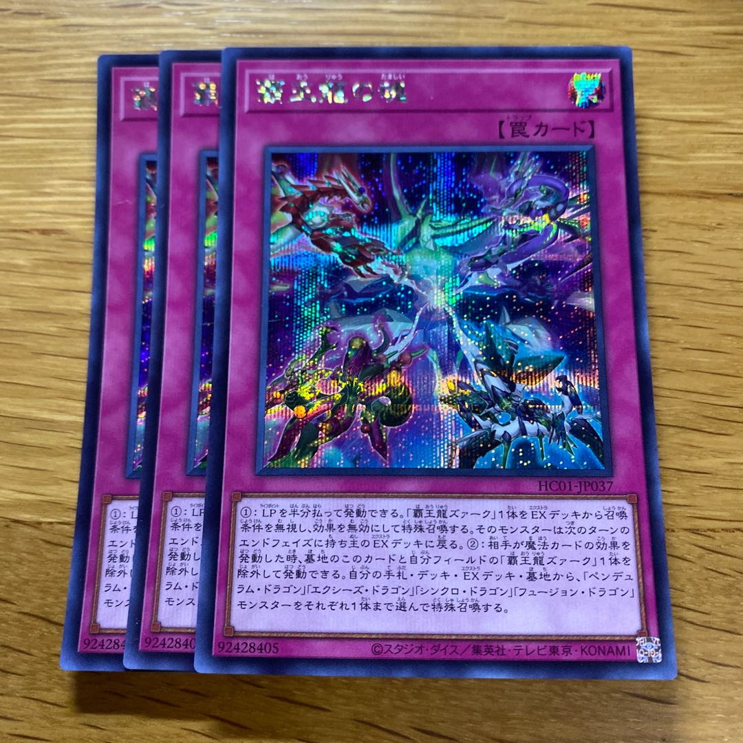 Soul of the Supreme Dragon Secret Rare JP037