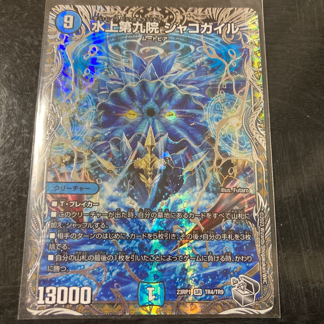 水上第九院 シャコガイル(銀トレジャー) SR TR4/TR9 1枚