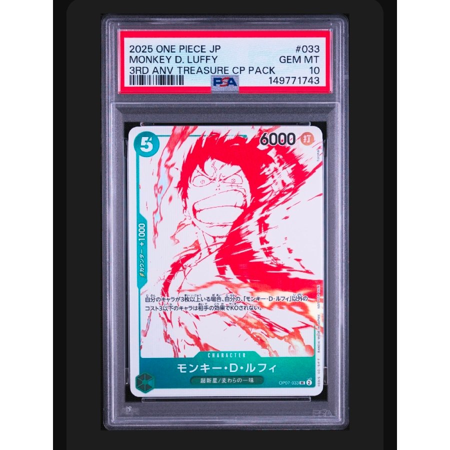 PSA10ワンオーナ PSA10ワンオーナ 【PSA10】モンキー・D・ルフィ(パラレル)(3周年！ワンピースカードトレジャーキャンペーン) UC OP07-033 1枚