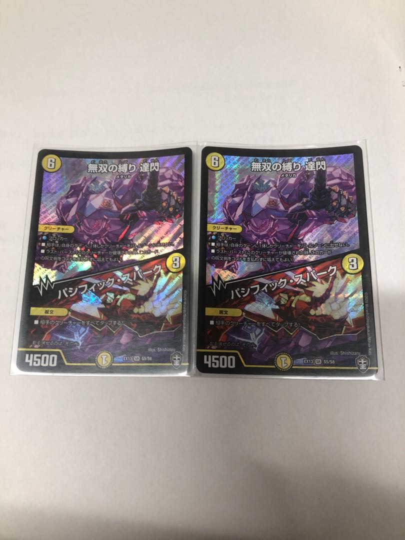 Muso no Binding Tatsusen｜Pacific Spark SR S5/S8