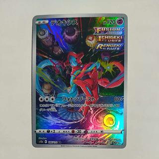 @ @ デオキシス AR 185/172 1枚