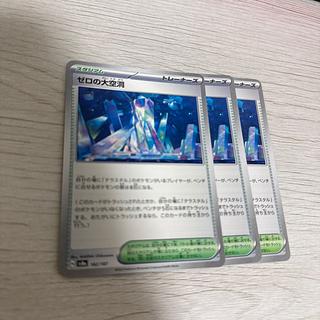 Great Hollow of Zero 182/187