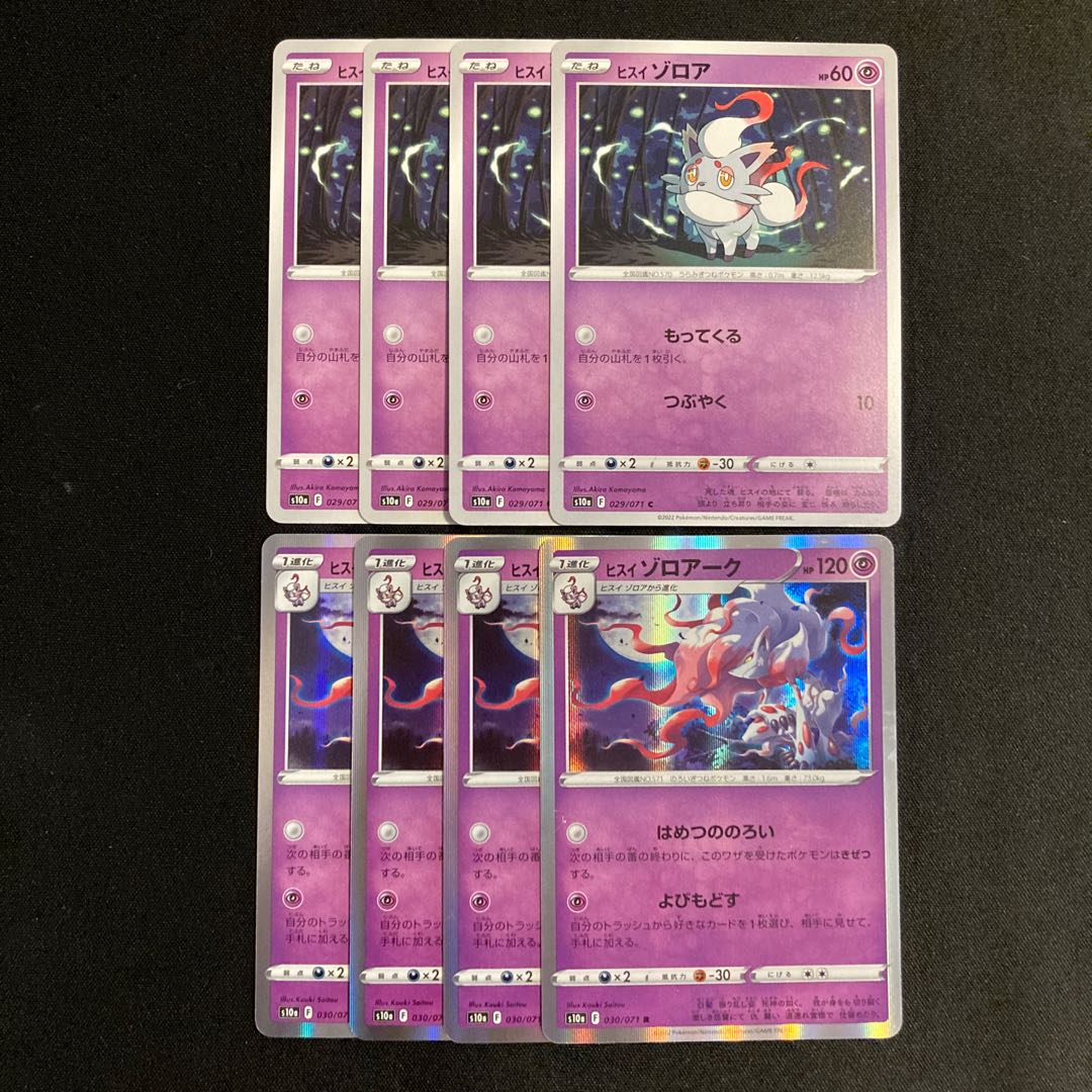 f296 ヒスイゾロア ヒスイゾロアーク s10a 進化ライン 各4枚 8枚セット ポケモン トレトレ 4枚