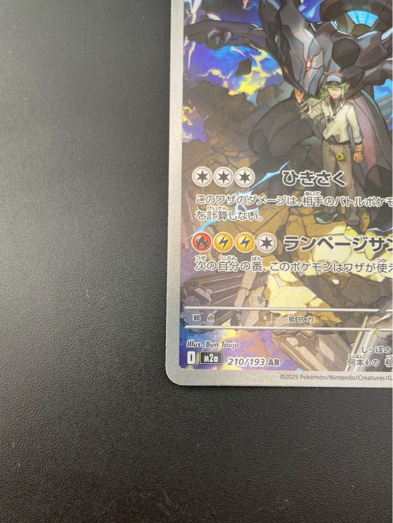 【中古品】Nのゼクロム　210/193 M2a AR MEGAシリーズ　拡張パック　MEGAドリームex　ポケモンカード 1枚