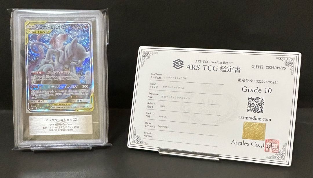 【ARS10】ミュウツー&ミュウGX(PSA10相当)