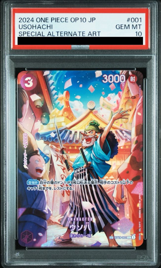 【PSA10】ウソ八(パラレル) SP ST18-001 1枚