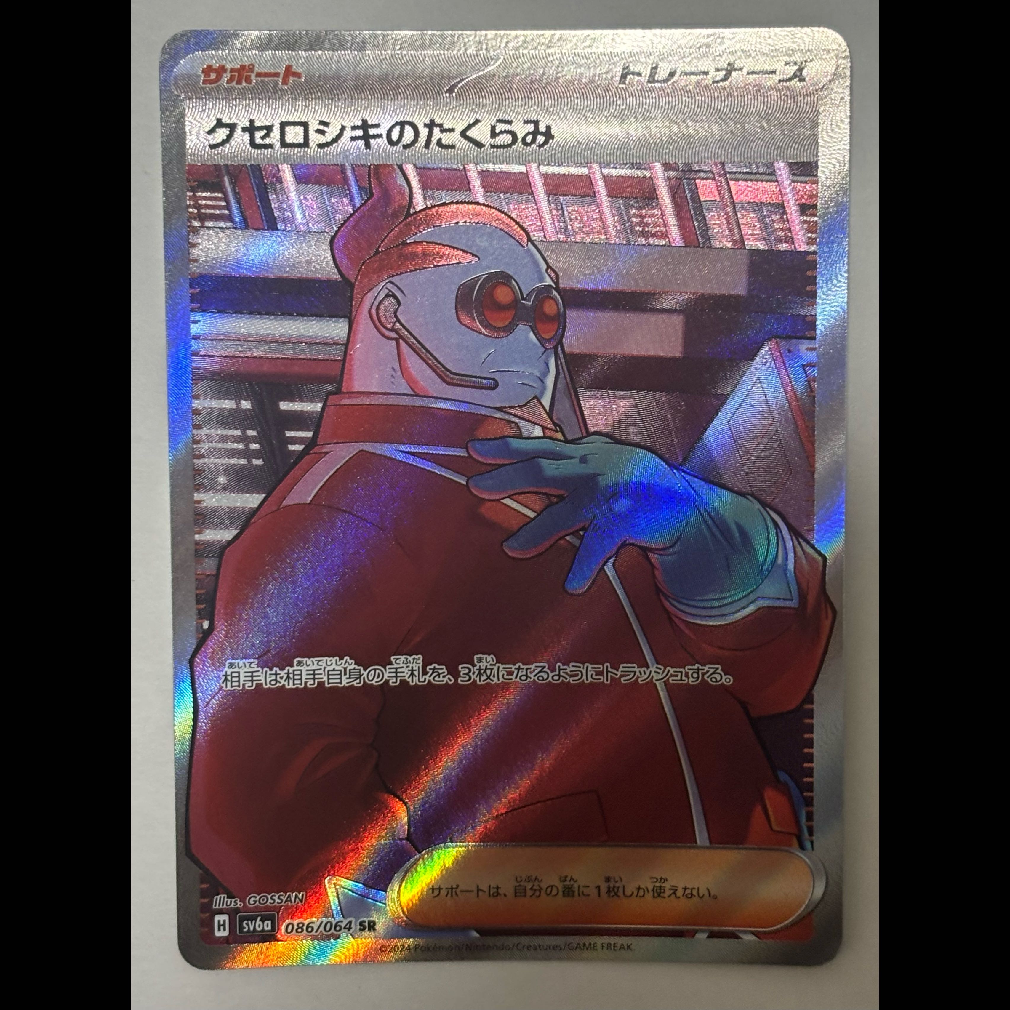 クセロシキのたくらみ　SR 1枚