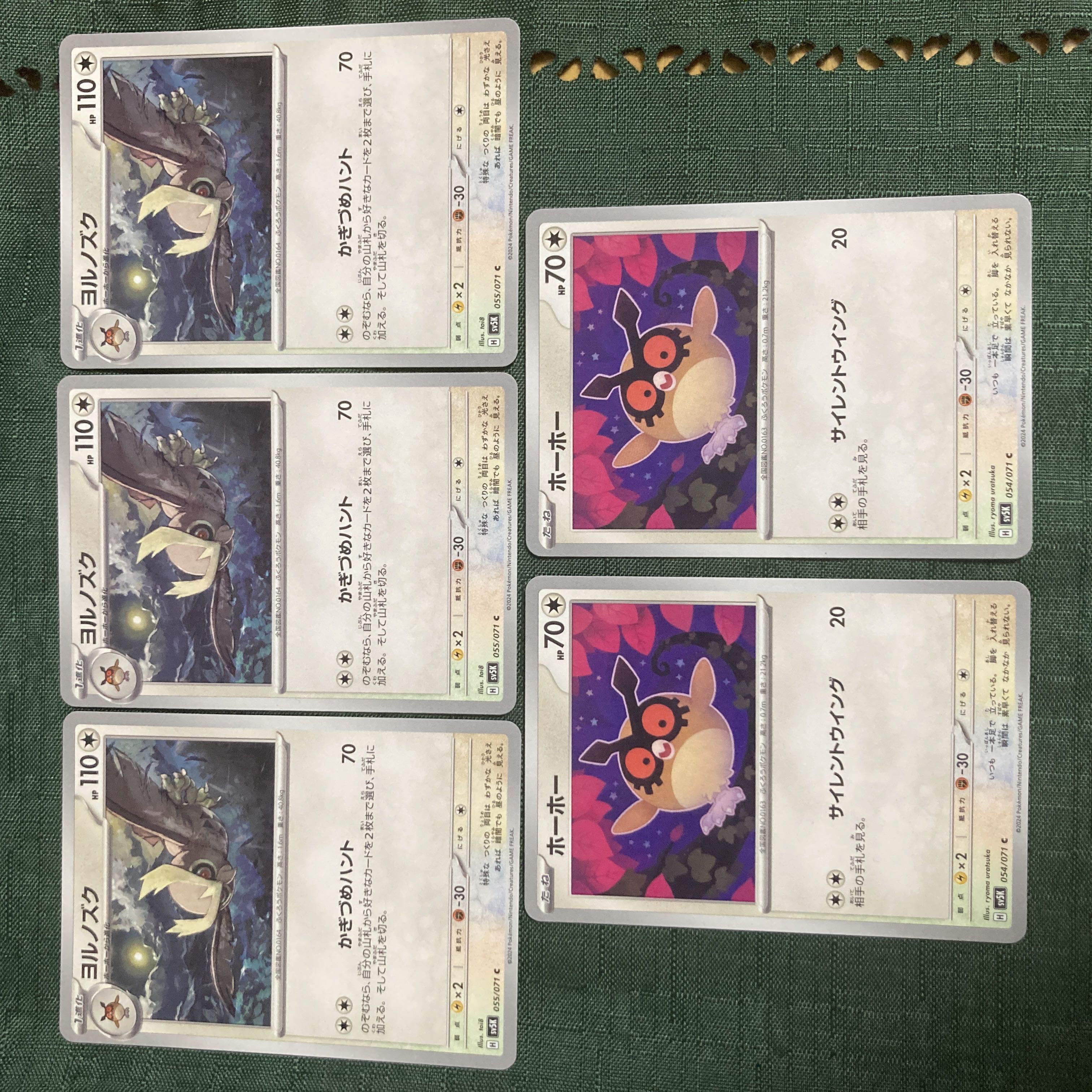 ポケモンカード ヨルノズク進化セット