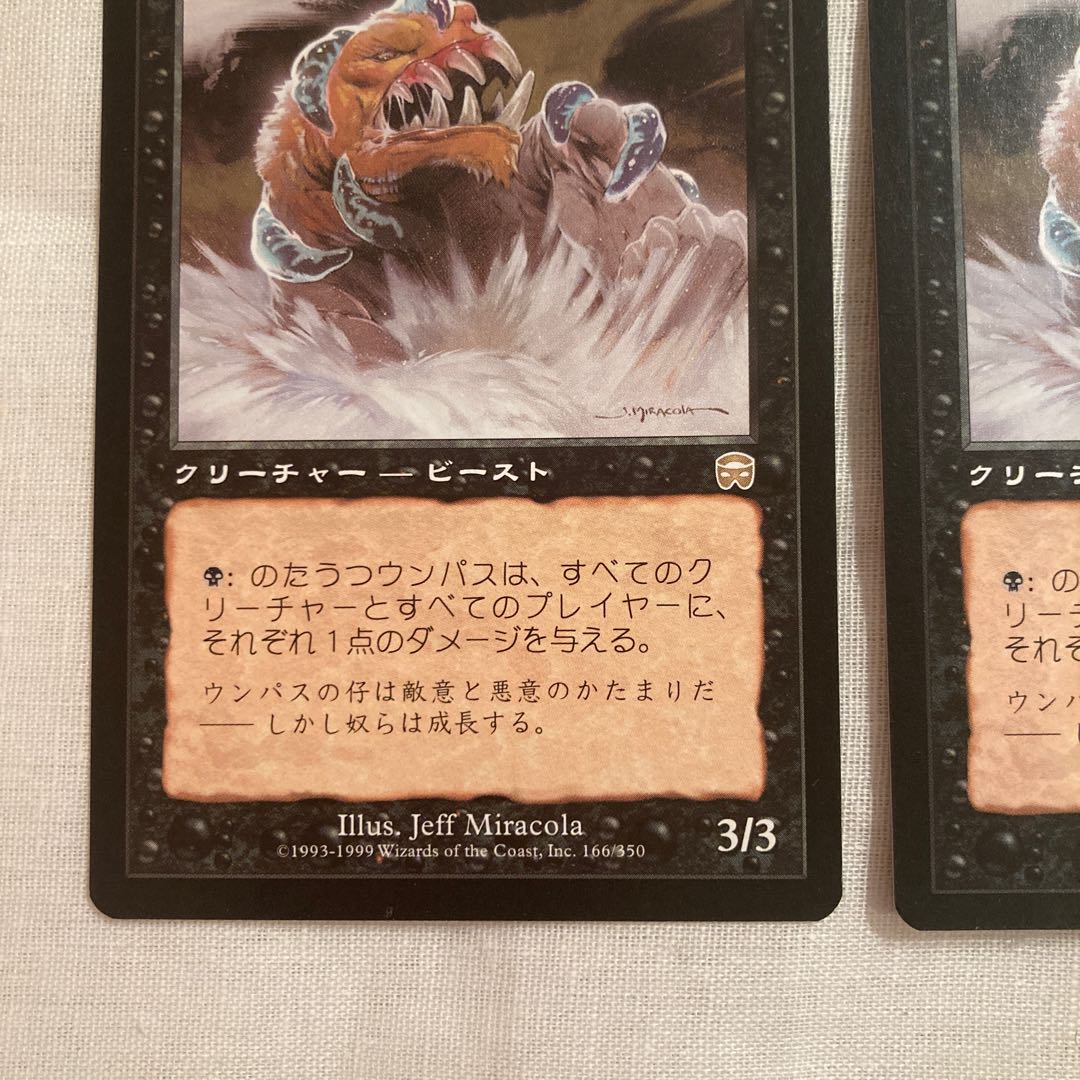 MTG のたうつウンパス/Thrashing Wumpus MMQ R 日本語版2枚 MTG のたうつウンパス/Thrashing Wumpus MMQ R 日本語版2枚