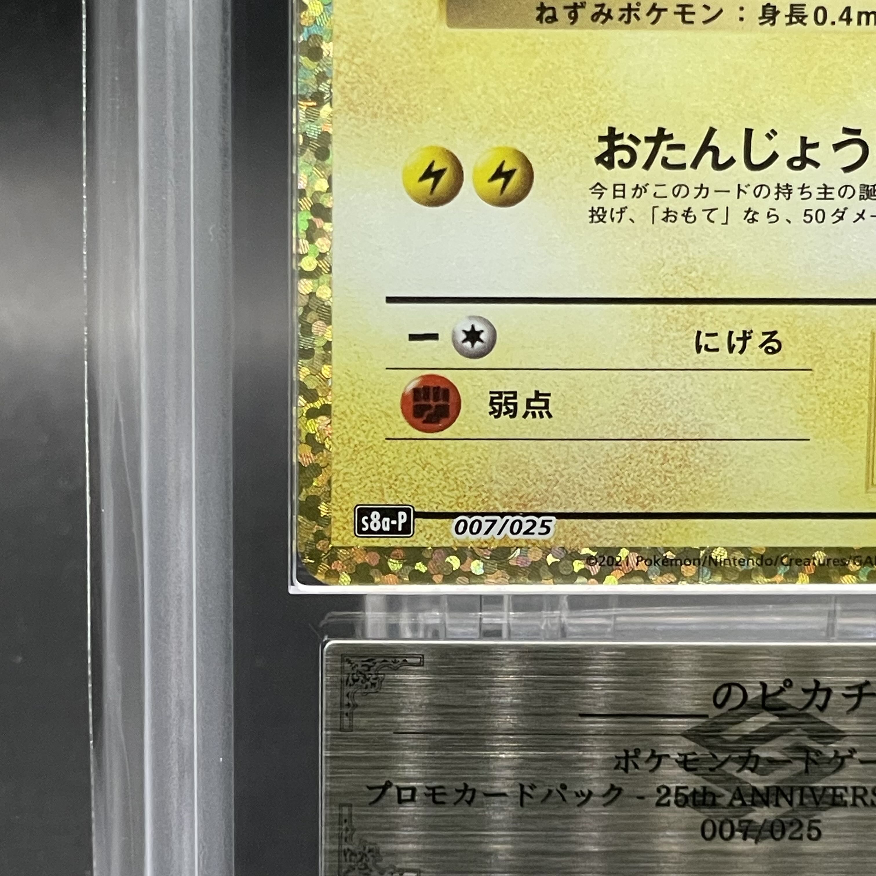 ポケモンカード 25thピカチュウ まとめ売り 空飛ぶピカチュウ