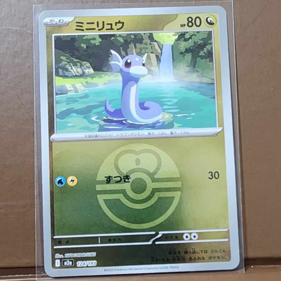 ミニリュウ(ボール柄/ミラー仕様) 124/193 1枚