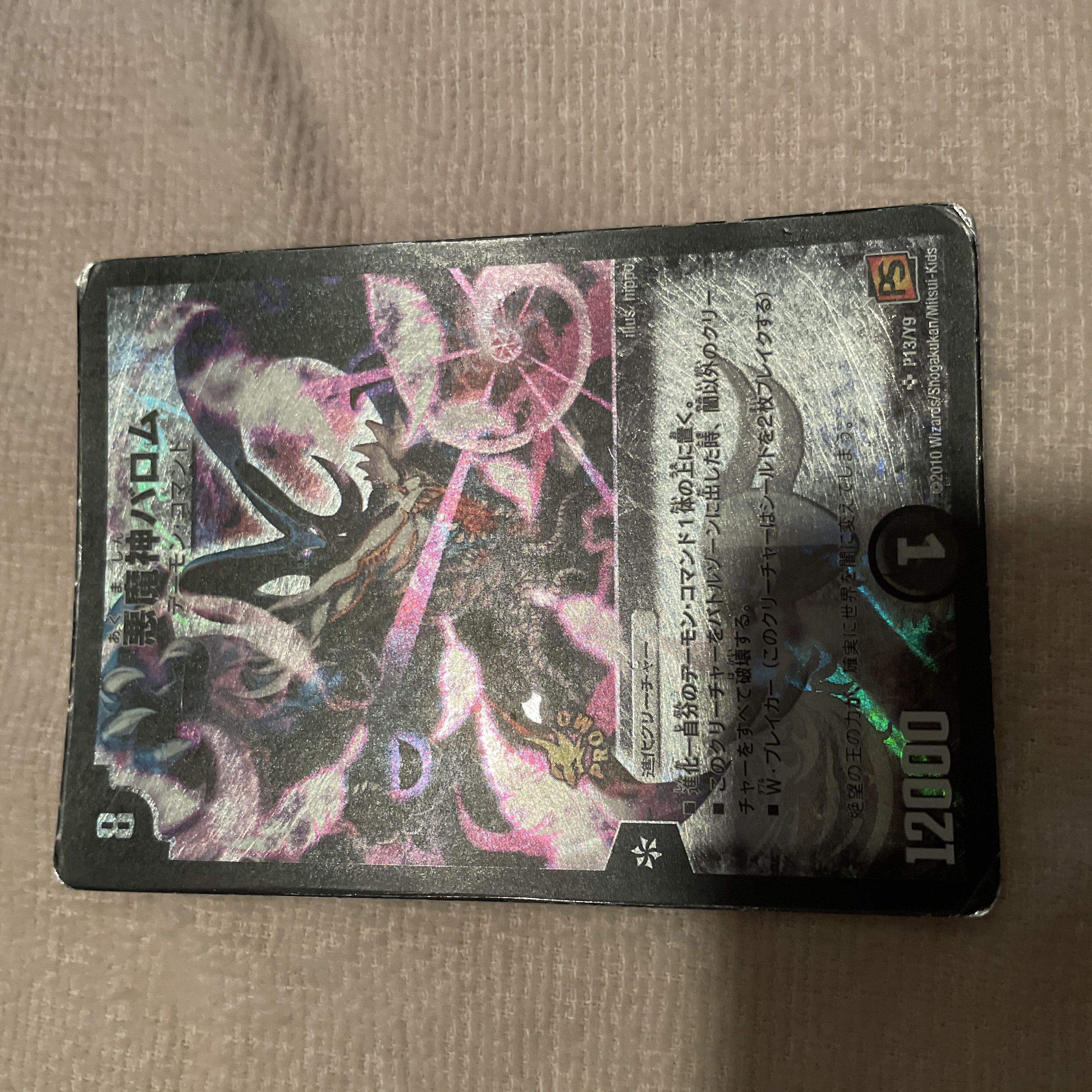 デュエルマスターズ　悪魔神バロム　I63 1枚
