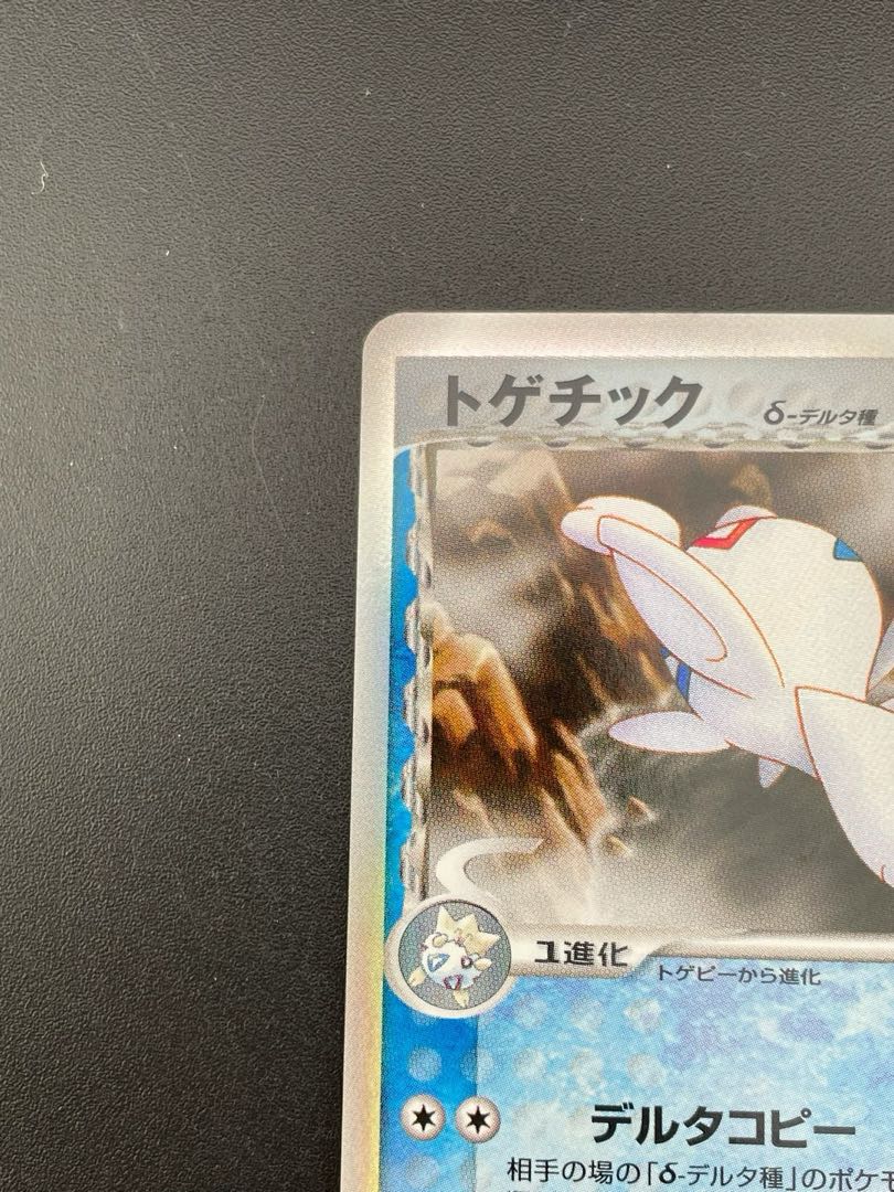 中古品】ポケモンカード トゲチック デルタ種 017/068 ☆ PCG 中古品】ポケモンカード トゲチック デルタ種 017/068 ☆ PCG