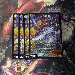 ~ Evil Eye Emperor~ SR S6/S11