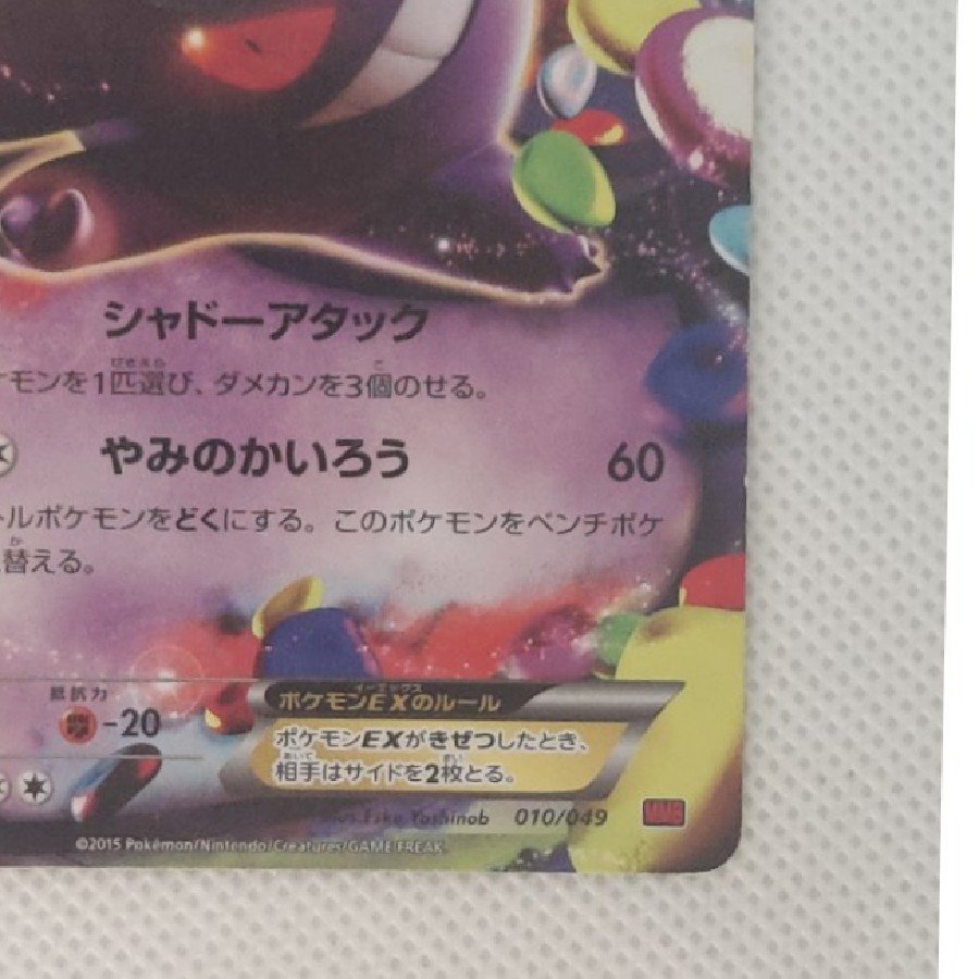 ② State C ② Condition C GengarEX TD 010/049 1枚