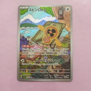 @2 @2 Spin Rotom AR 213/193 1枚