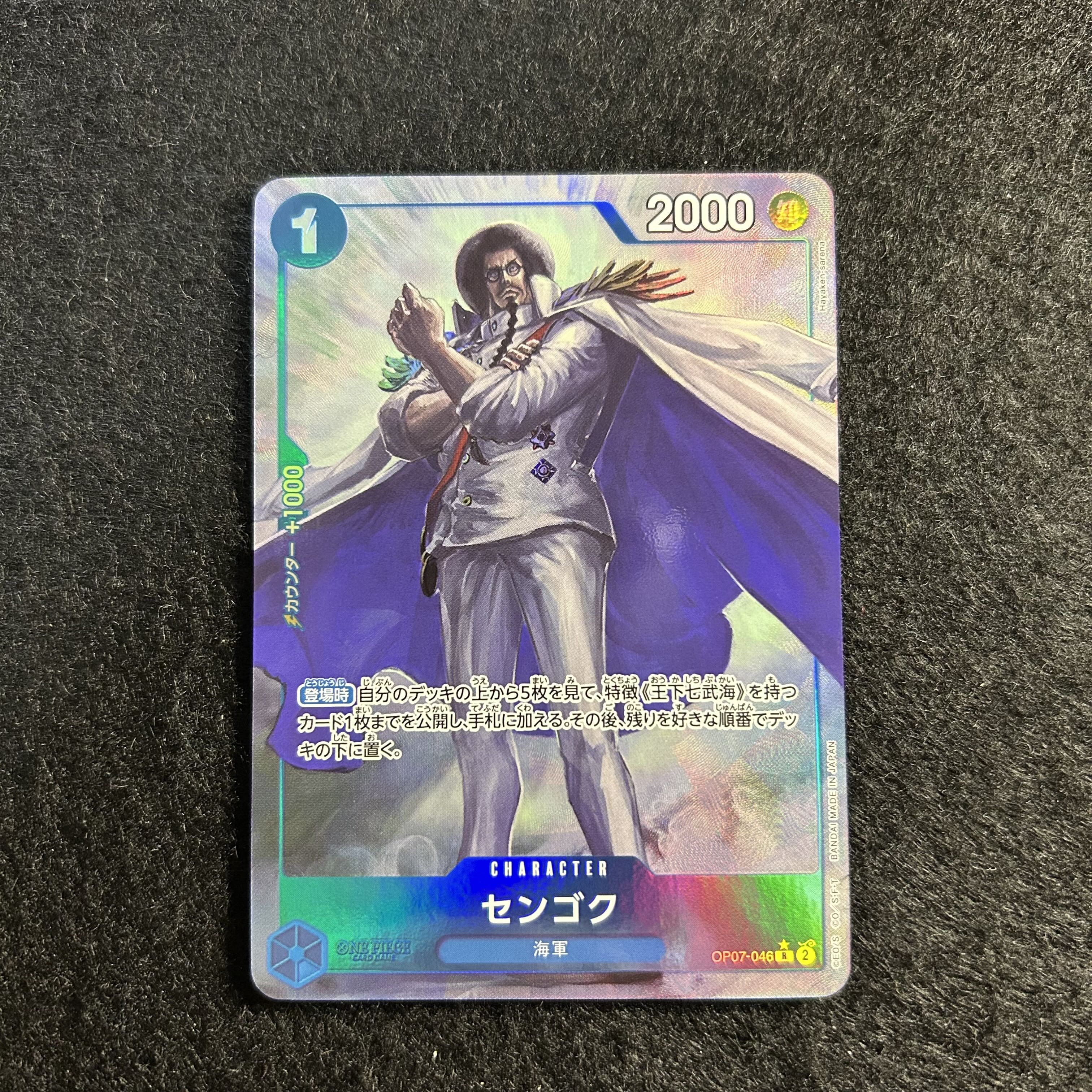 a1879【ワンピースカード】センゴク　OP07-046〈R-P〉 1枚