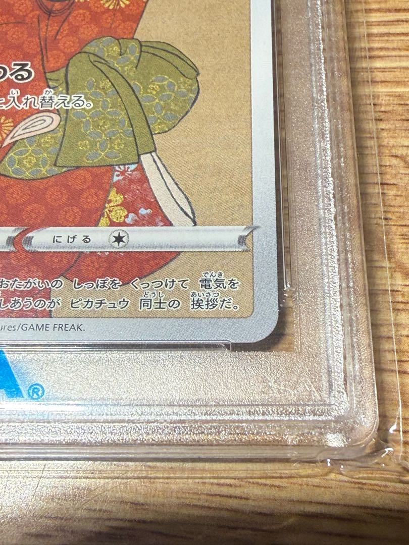 【PSA10連番セット】見返り美人 ピカチュウ 月に雁 ウッウ 2枚