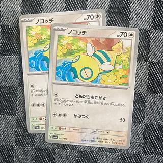 ノコッチ TD 095/175