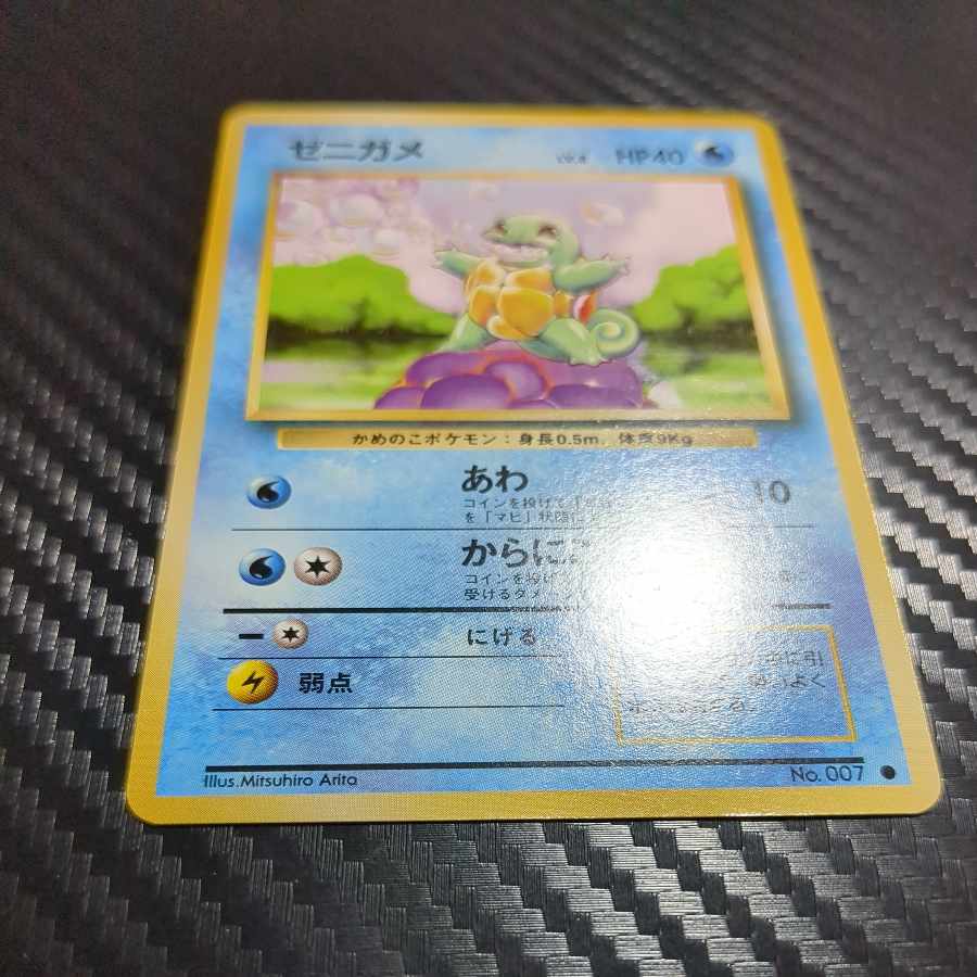 Beautiful. Squirtle old back with marks. 1枚