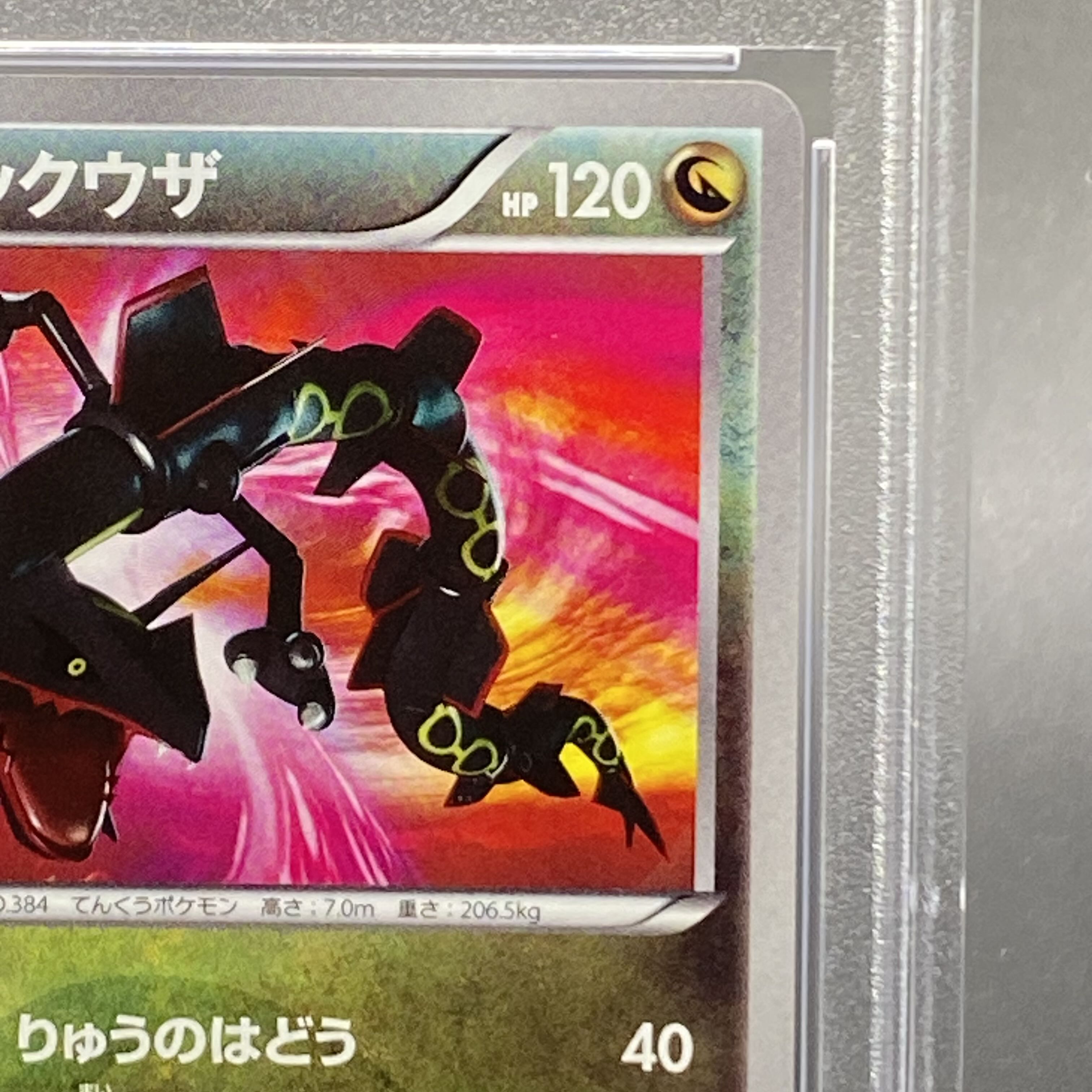 PSA10】レックウザ UR 055/050 1EDの通販 土日祝休 magi公式 PSA10】レックウザ UR 055/050 1EDの通販 土日祝休 magi公式